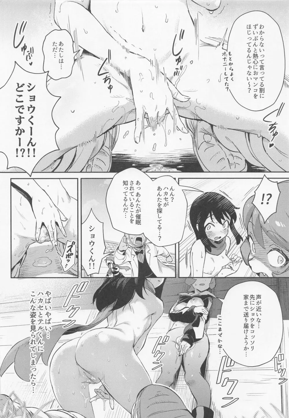 女の子たちのいにしえの冒険 Page.28