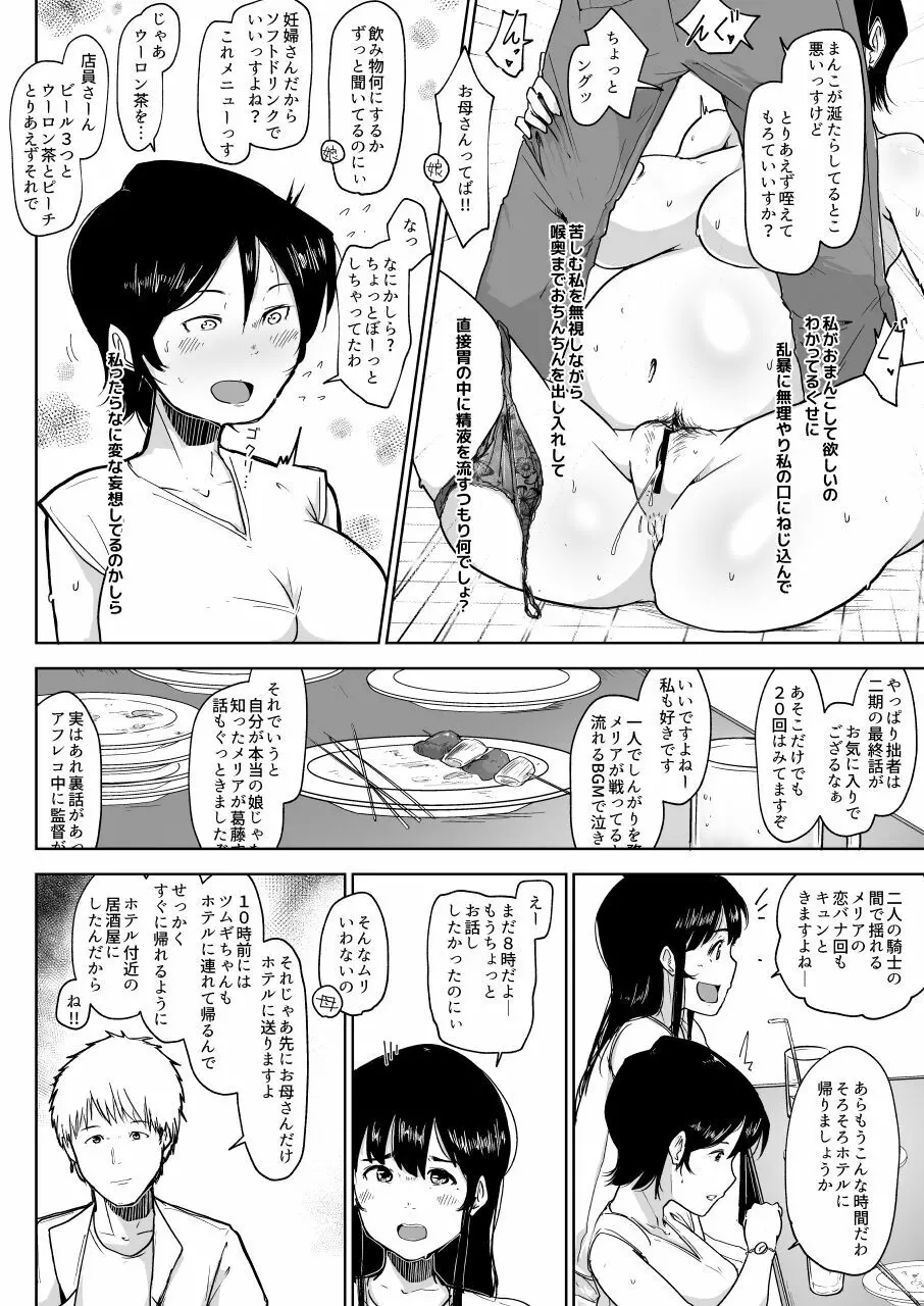 ボテ腹妊婦の人妻が娘と一緒にNTR Page.12