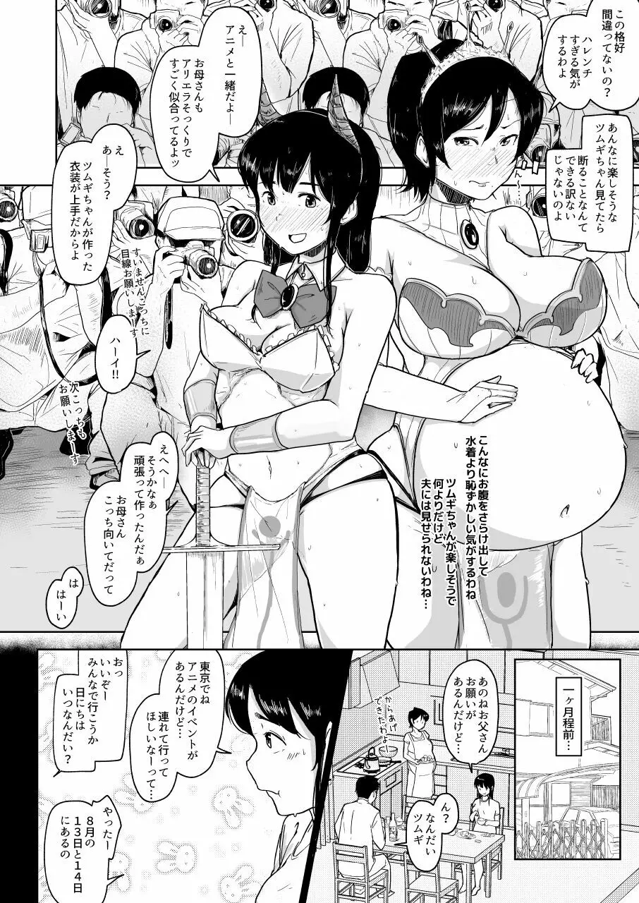 ボテ腹妊婦の人妻が娘と一緒にNTR Page.4