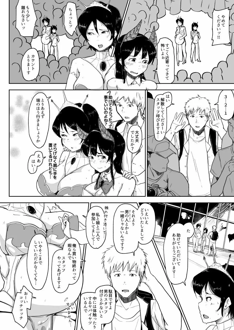 ボテ腹妊婦の人妻が娘と一緒にNTR Page.6