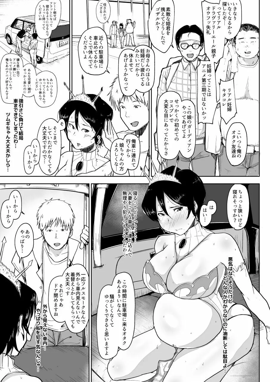 ボテ腹妊婦の人妻が娘と一緒にNTR Page.7