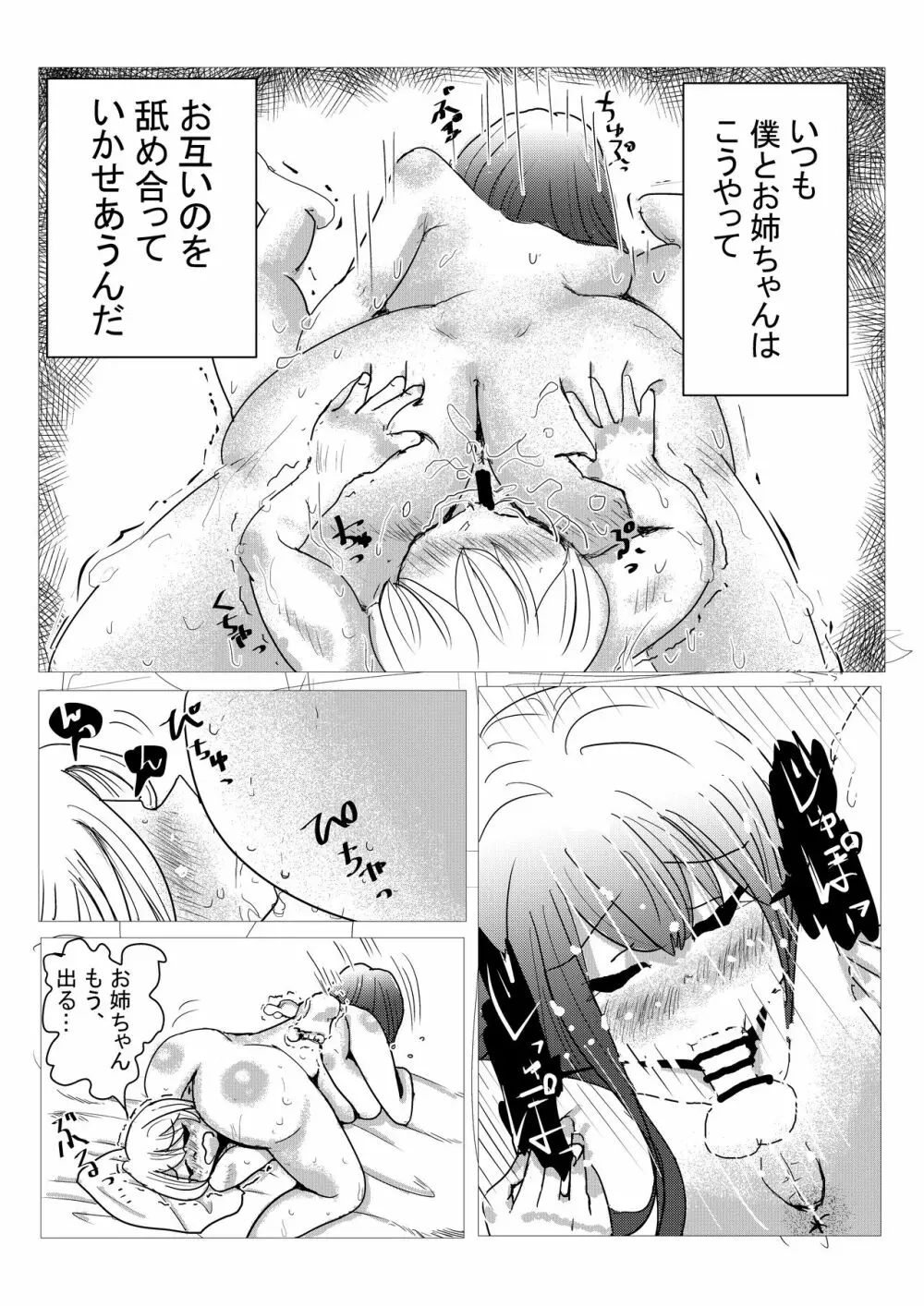 妊婦のお姉ちゃんと母乳えっち Page.7