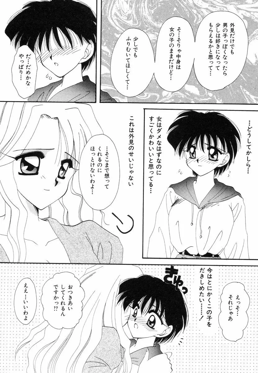 スウィートハート Page.111