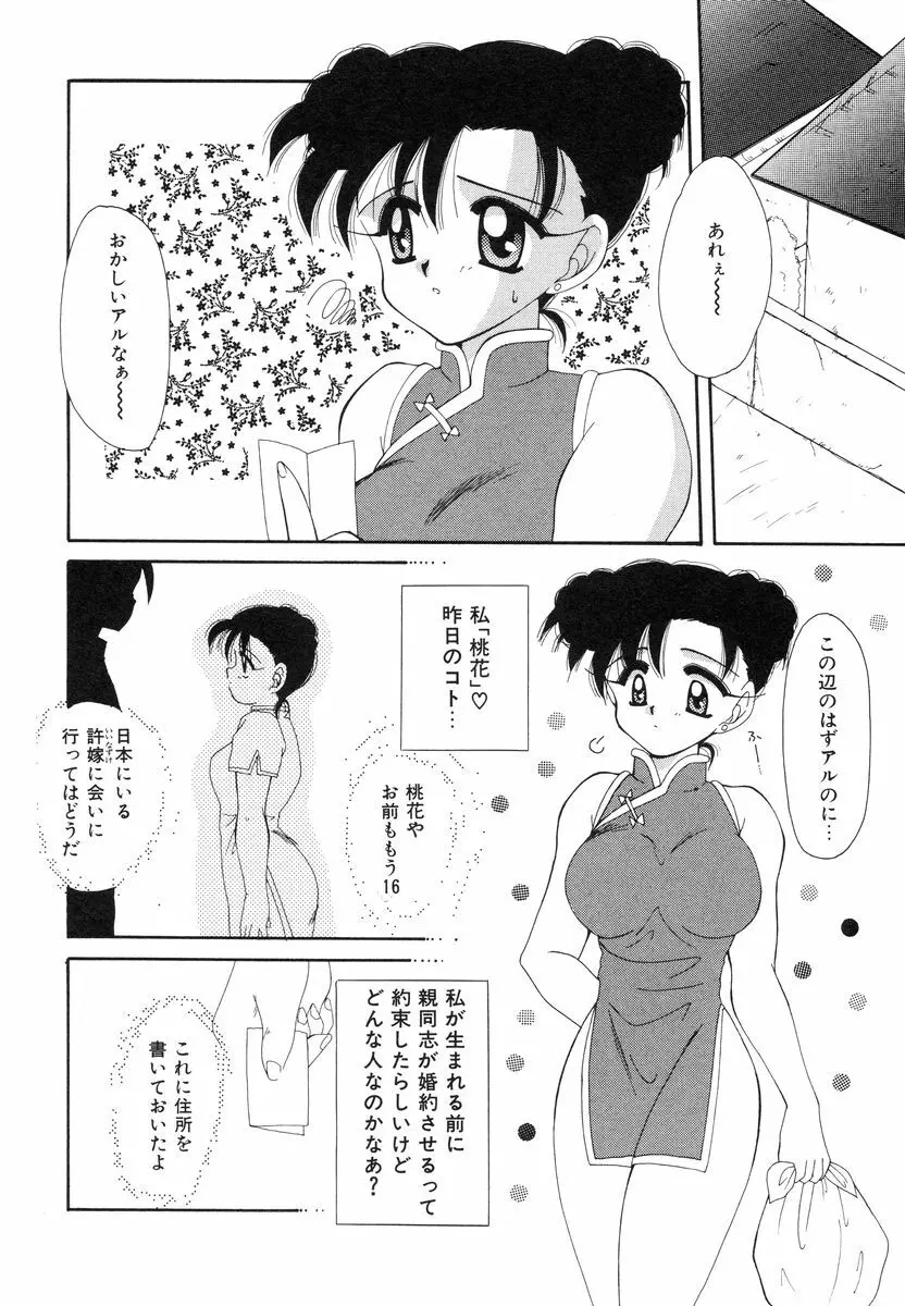 スウィートハート Page.119