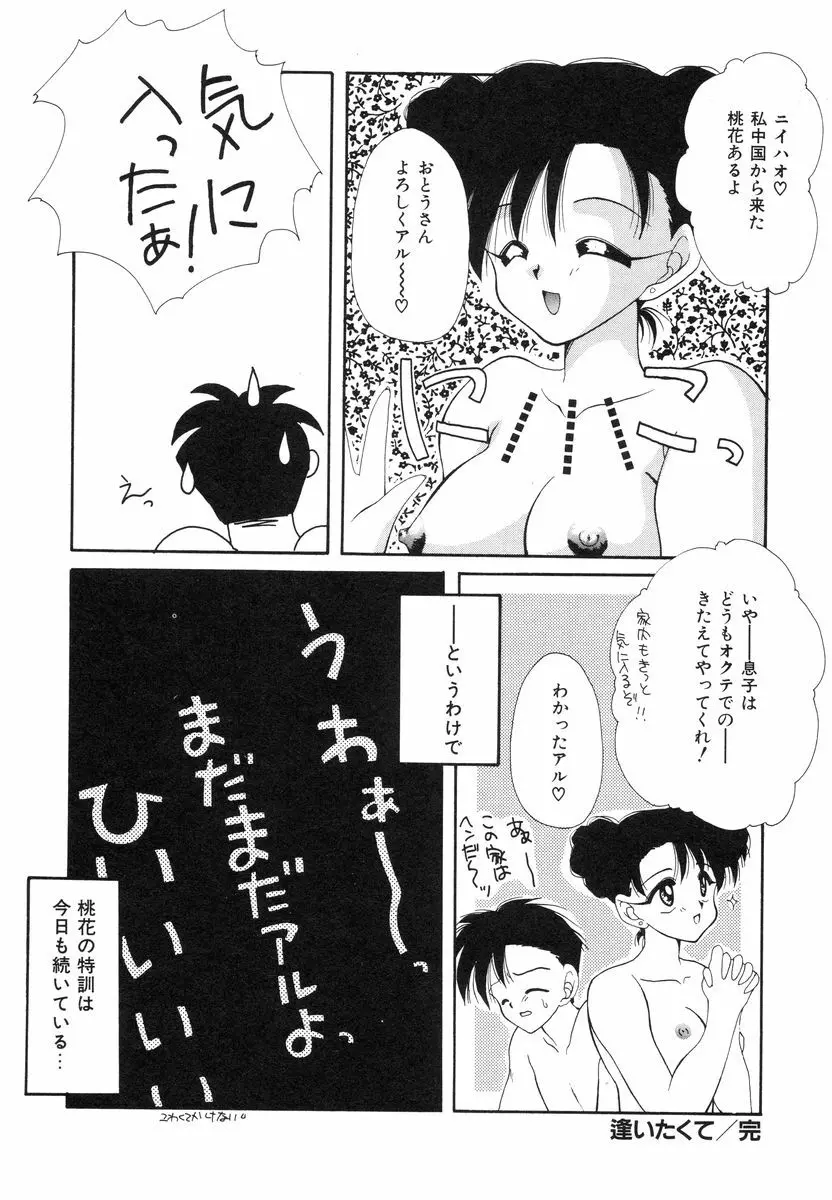 スウィートハート Page.127