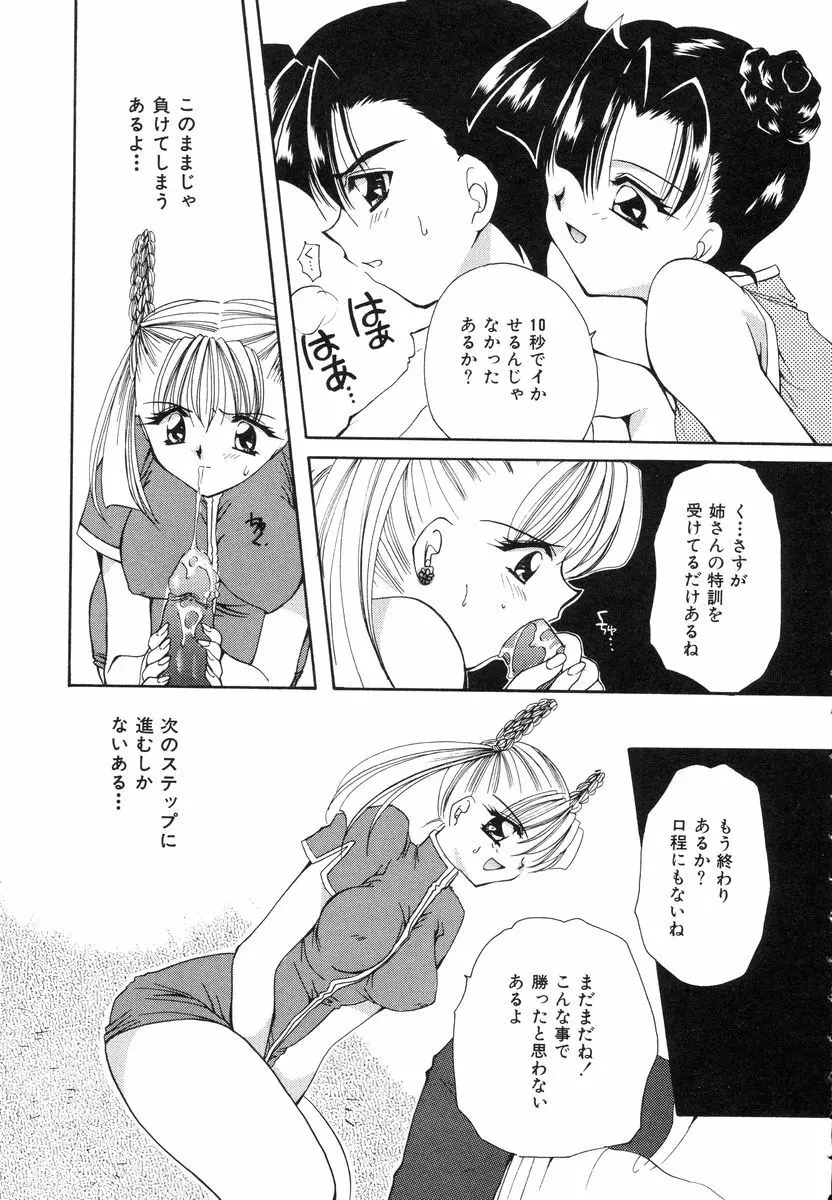 スウィートハート Page.136