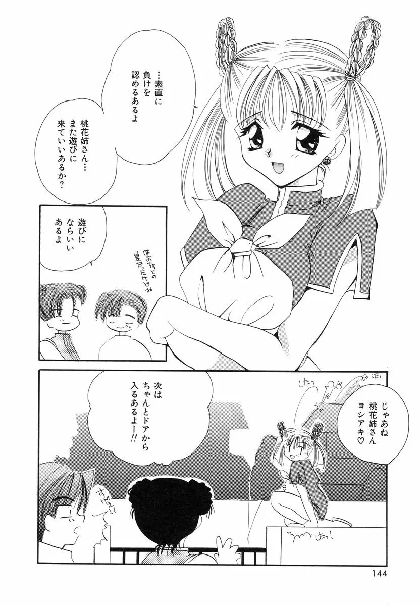 スウィートハート Page.143