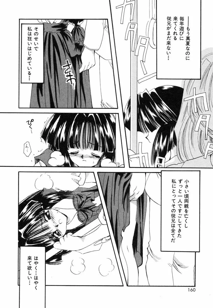 スウィートハート Page.159