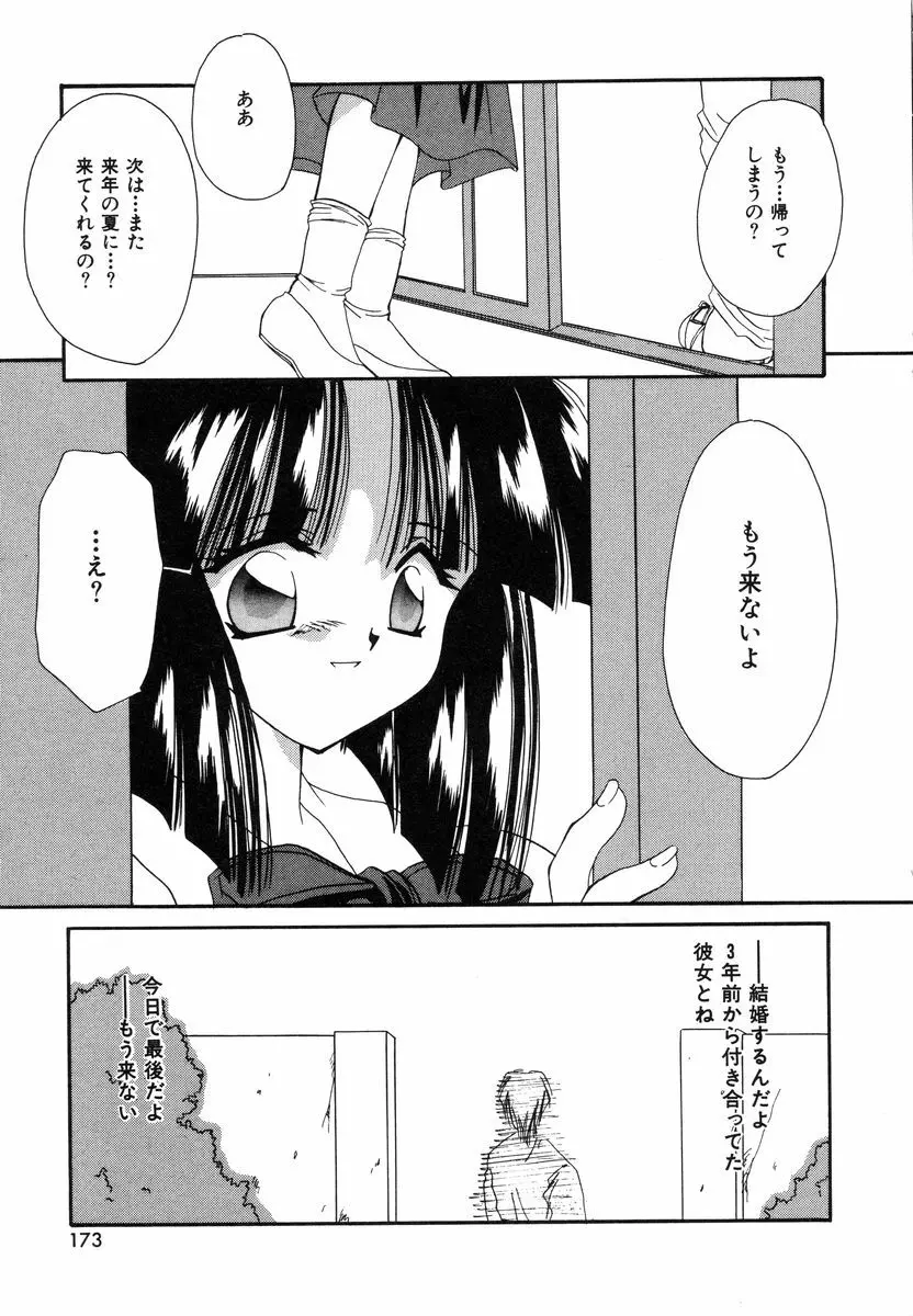 スウィートハート Page.172