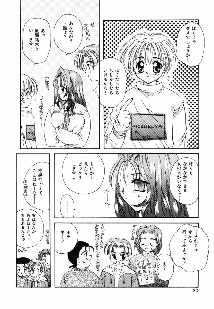 スウィートハート Page.29