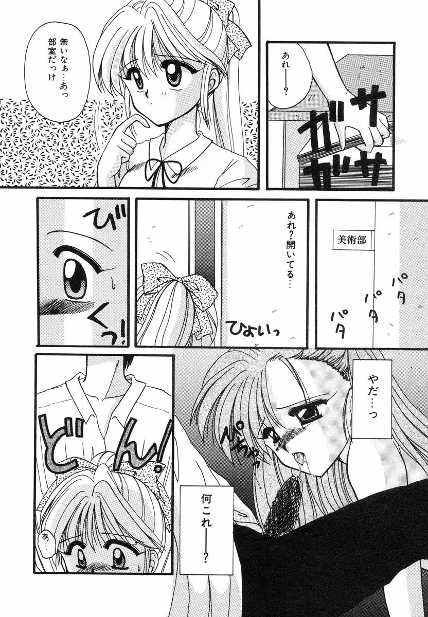 スウィートハート Page.57