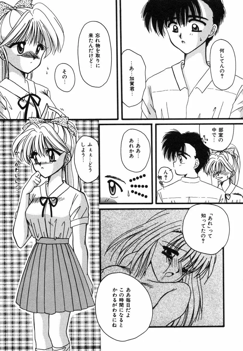 スウィートハート Page.58