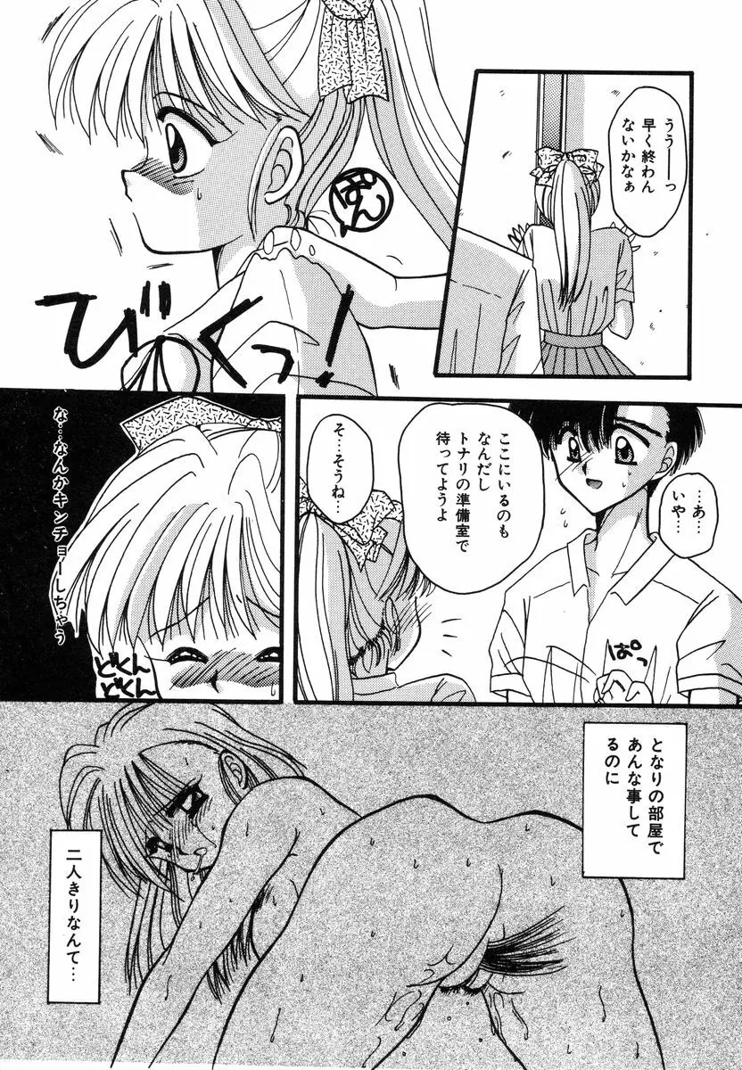 スウィートハート Page.59