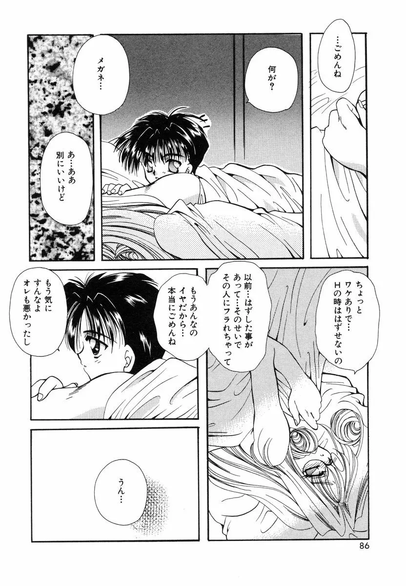 スウィートハート Page.85