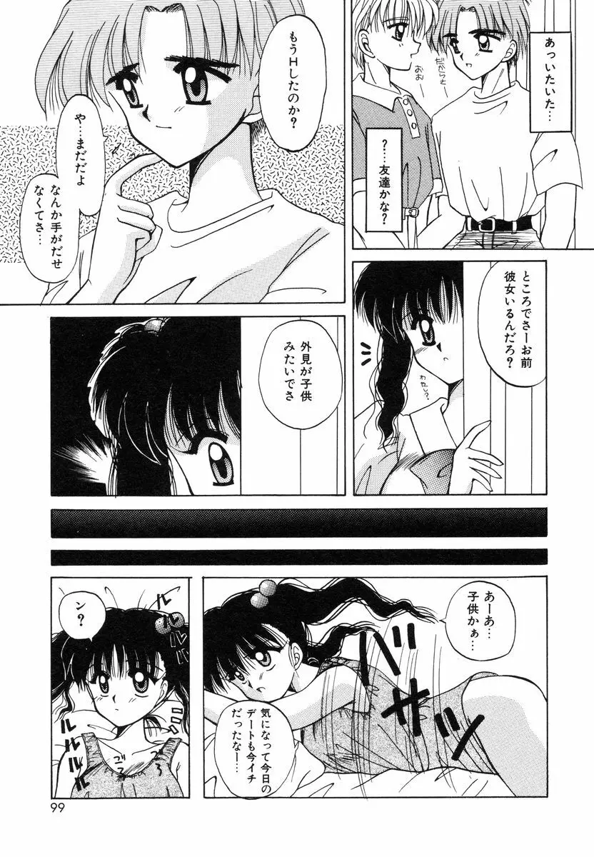 スウィートハート Page.98