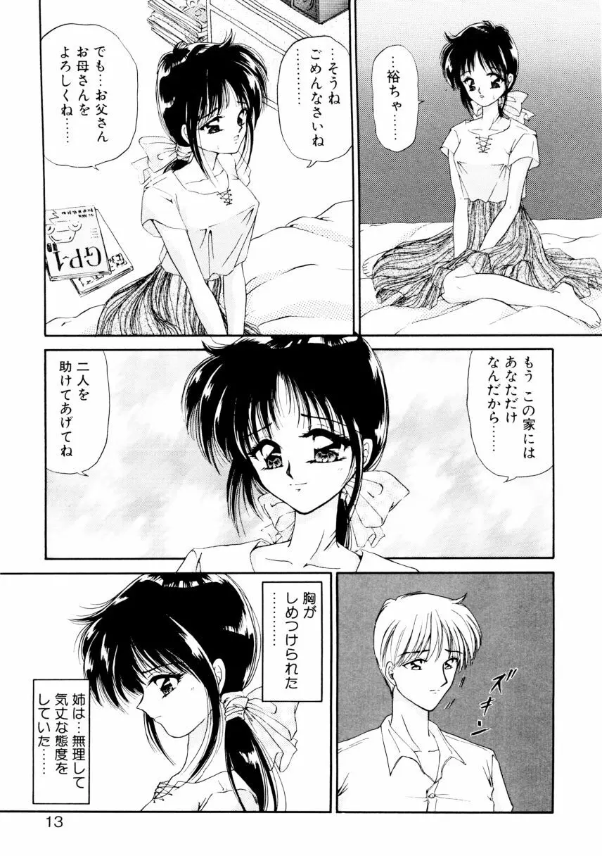 姉 Page.10