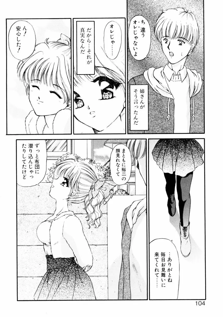 姉 Page.101