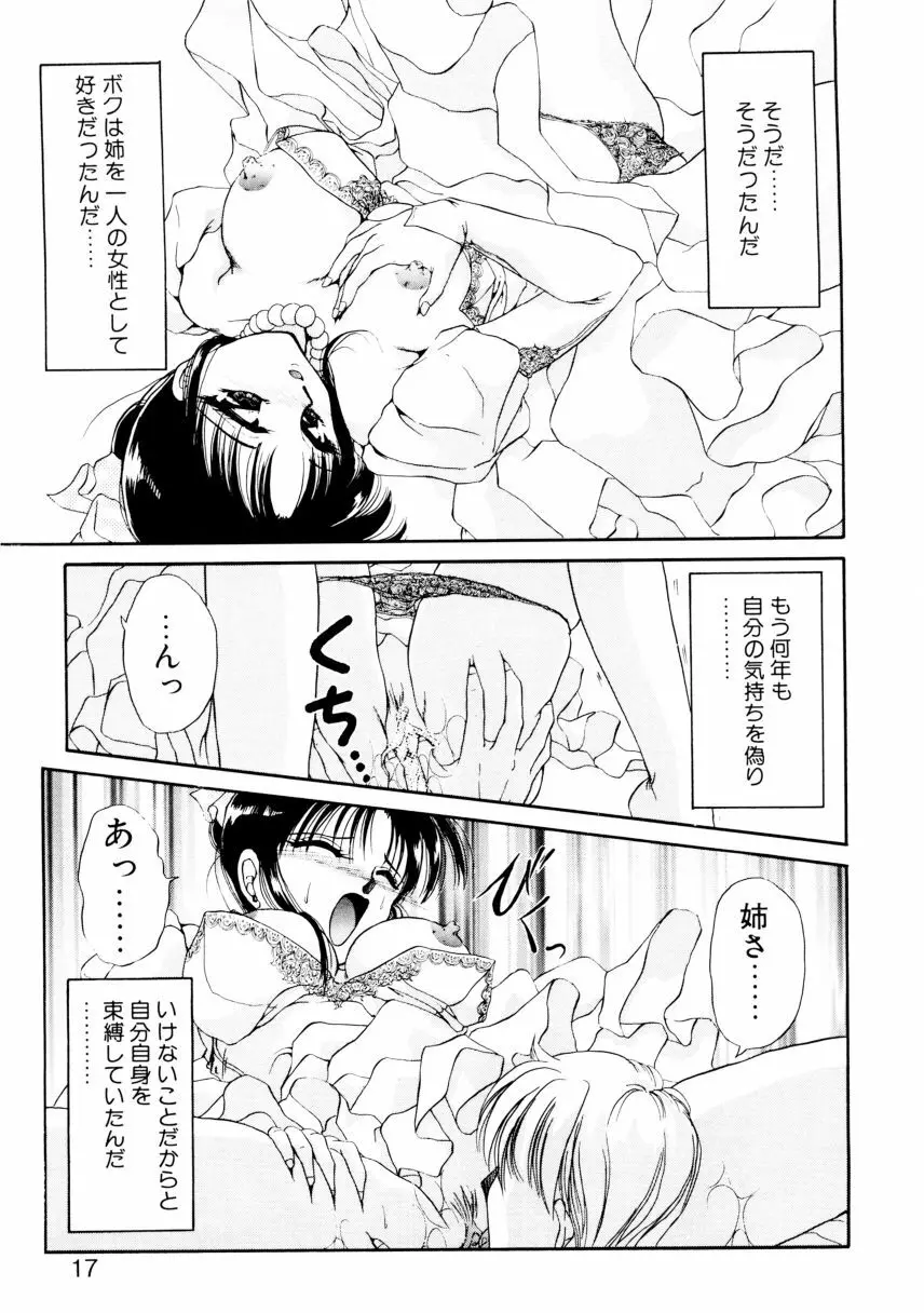 姉 Page.14