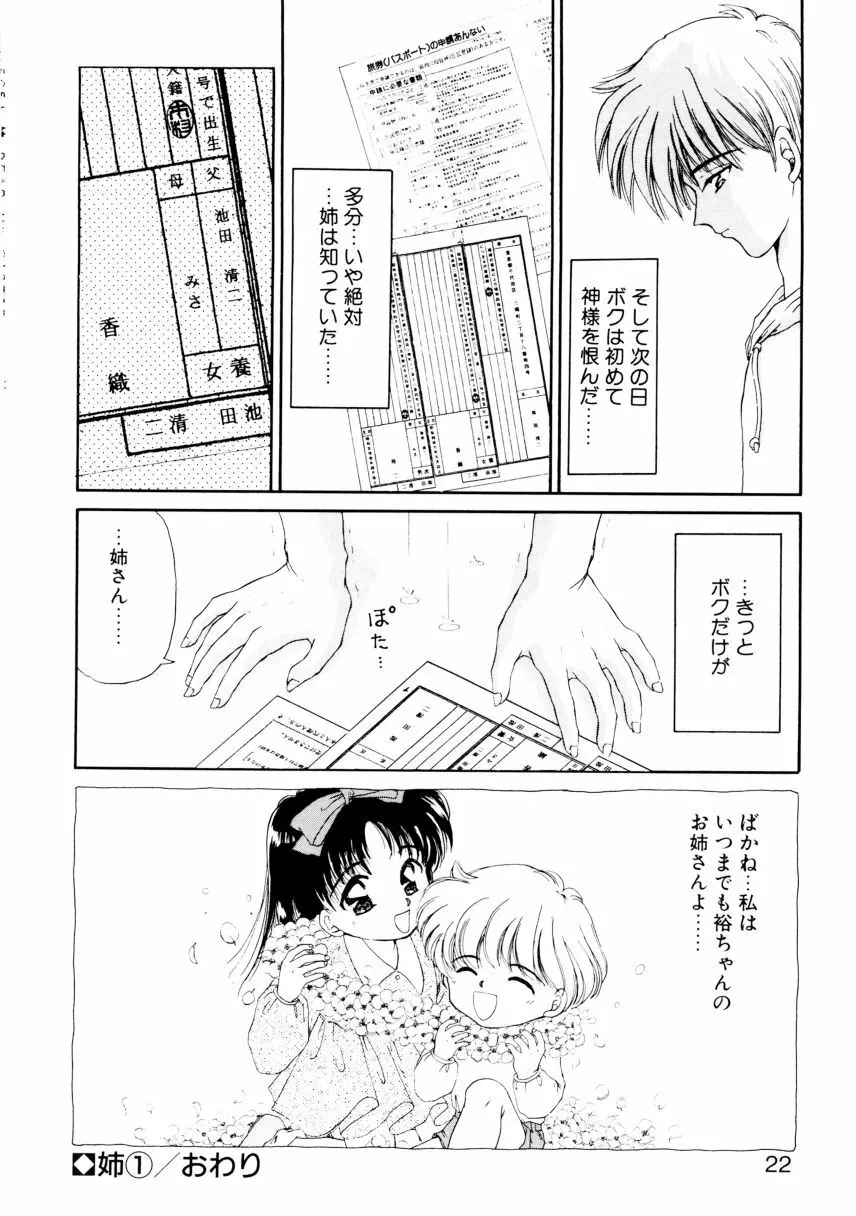 姉 Page.19