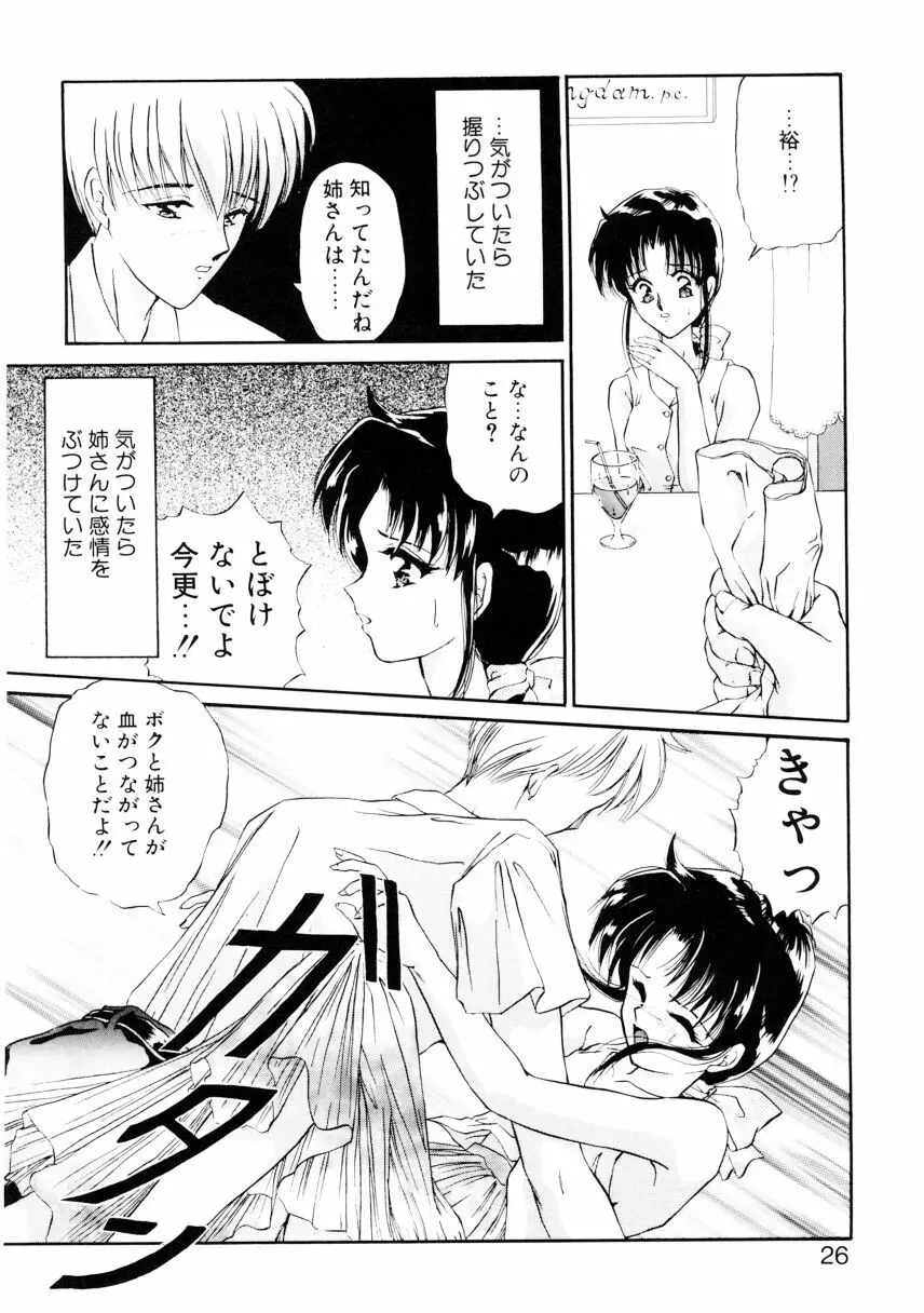 姉 Page.23