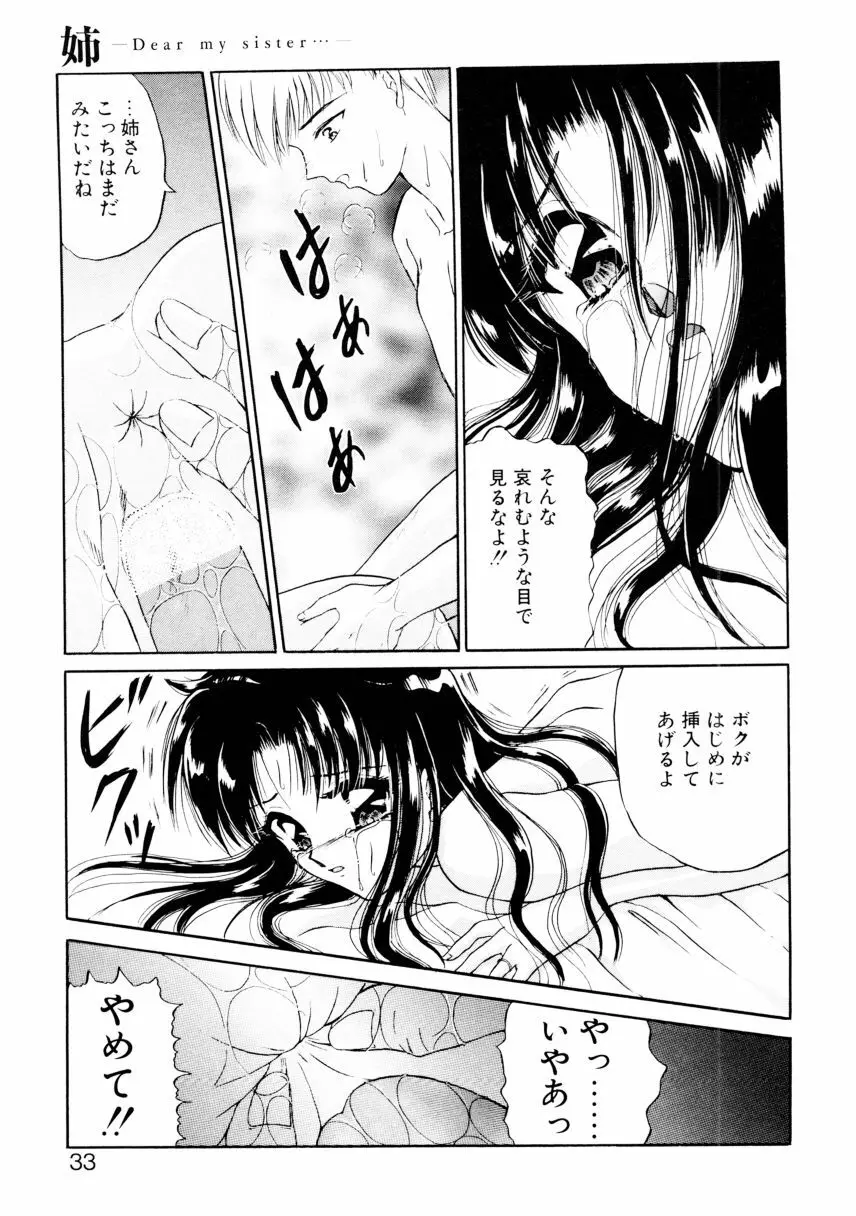 姉 Page.30