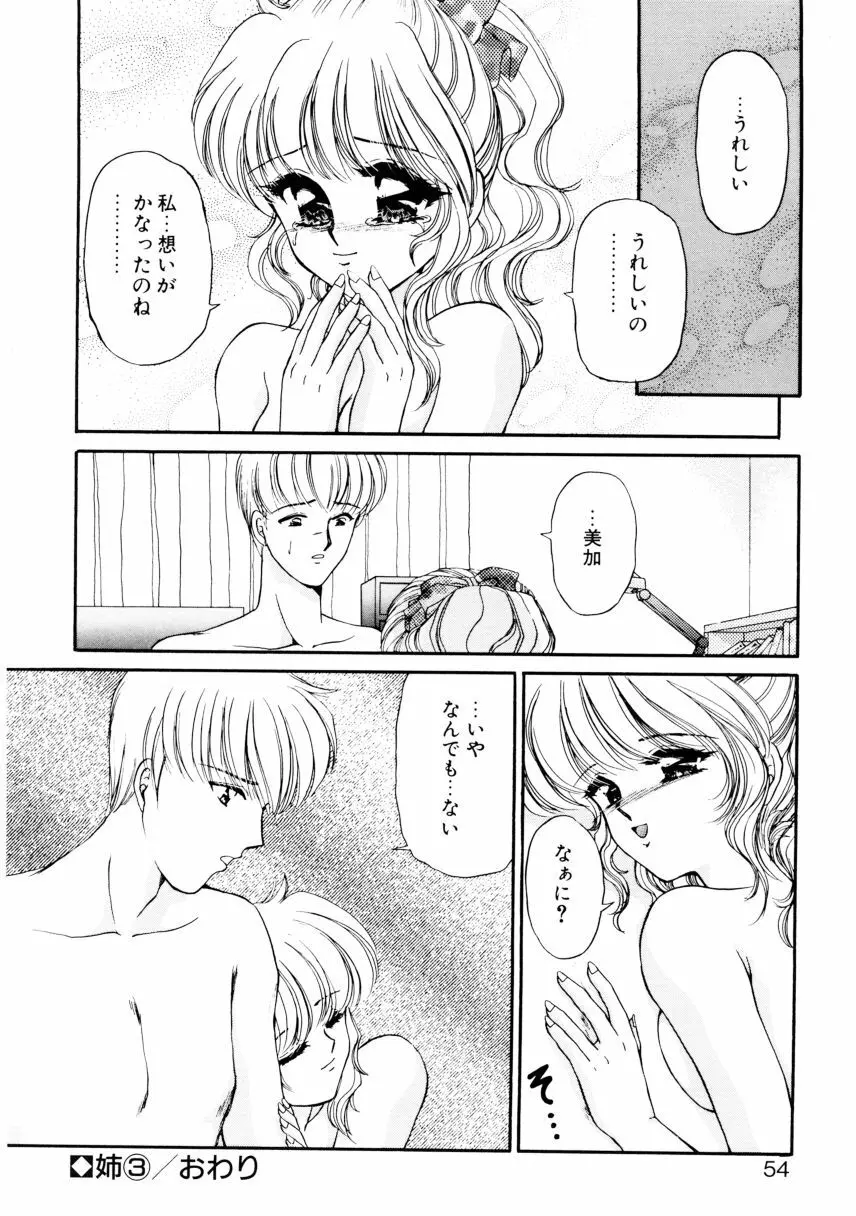 姉 Page.51