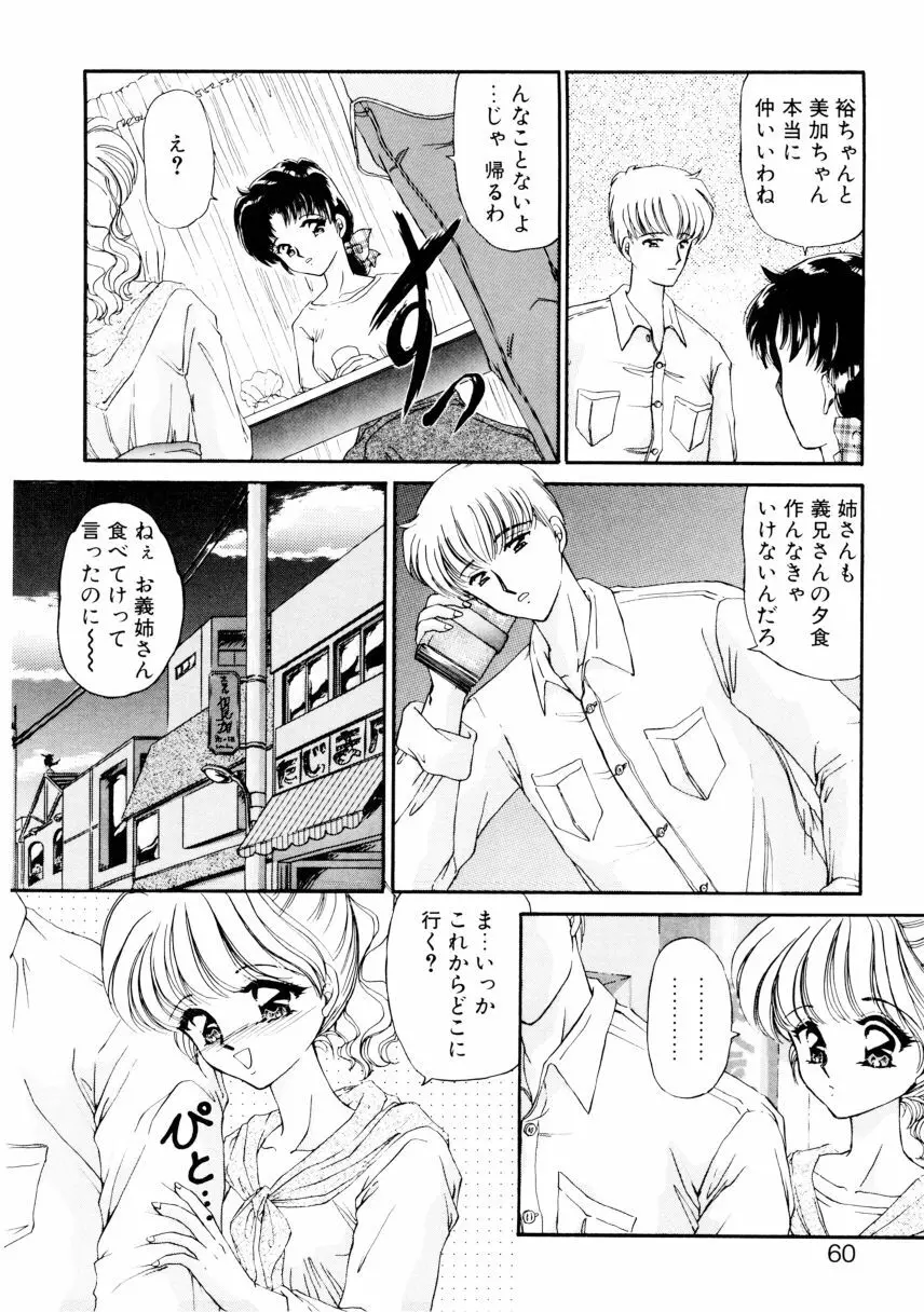 姉 Page.57