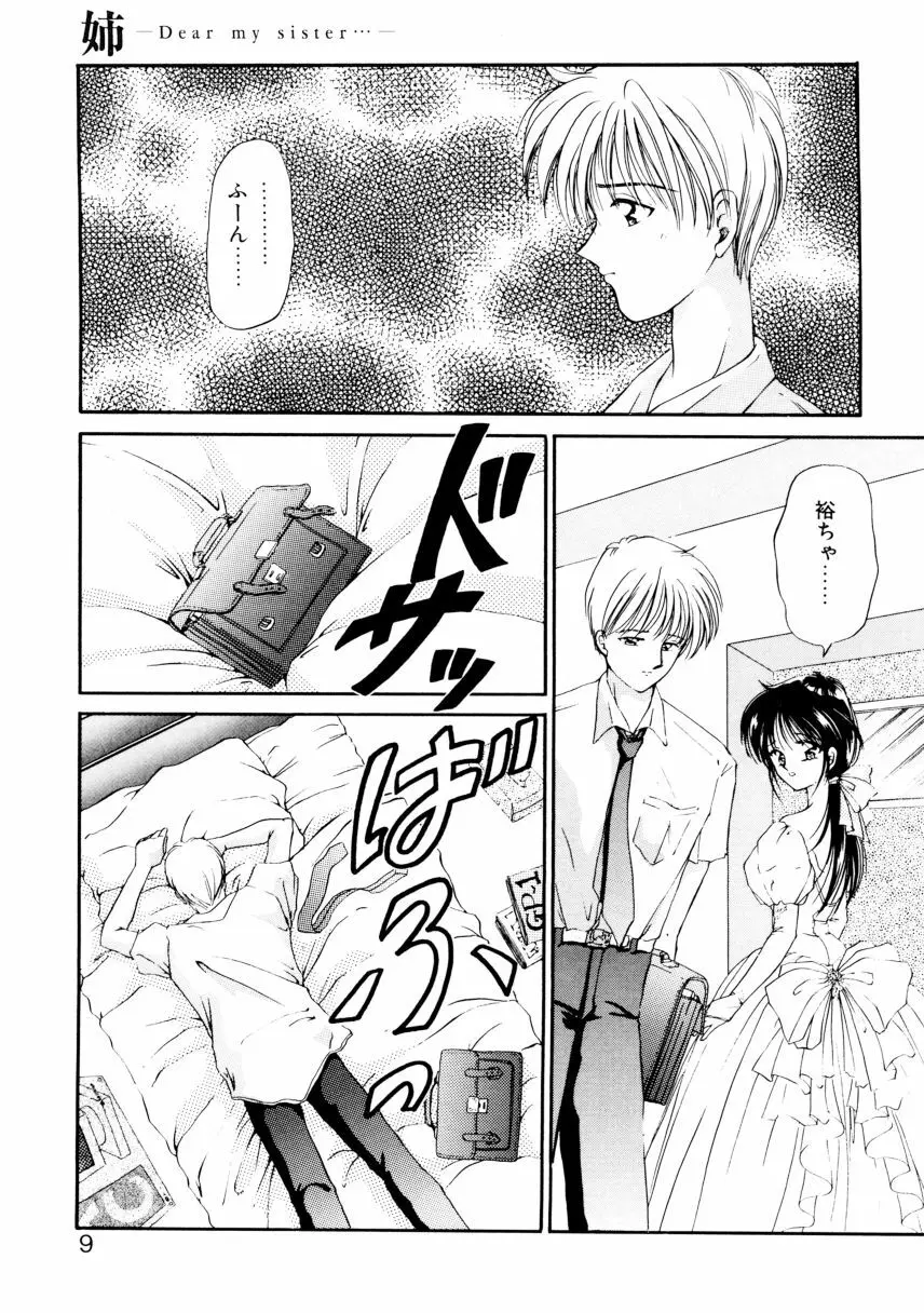 姉 Page.6