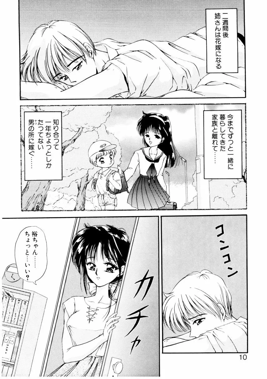 姉 Page.7