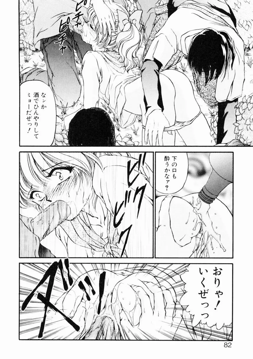 姉 Page.79