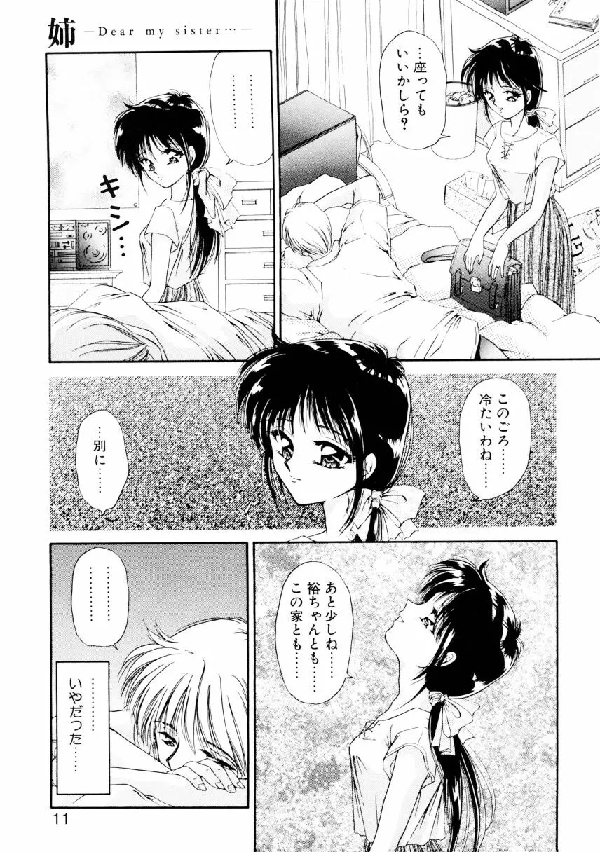 姉 Page.8