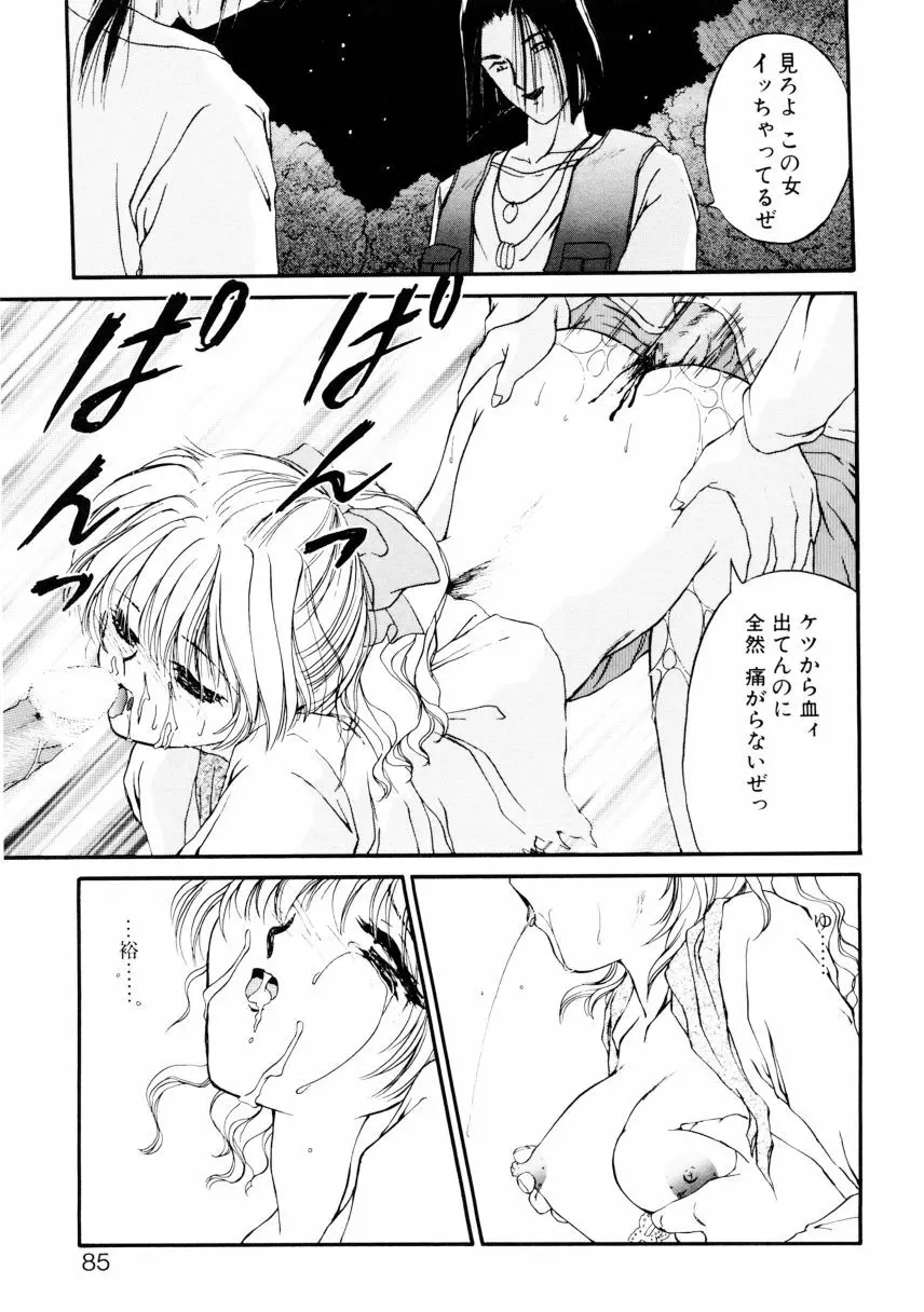 姉 Page.82