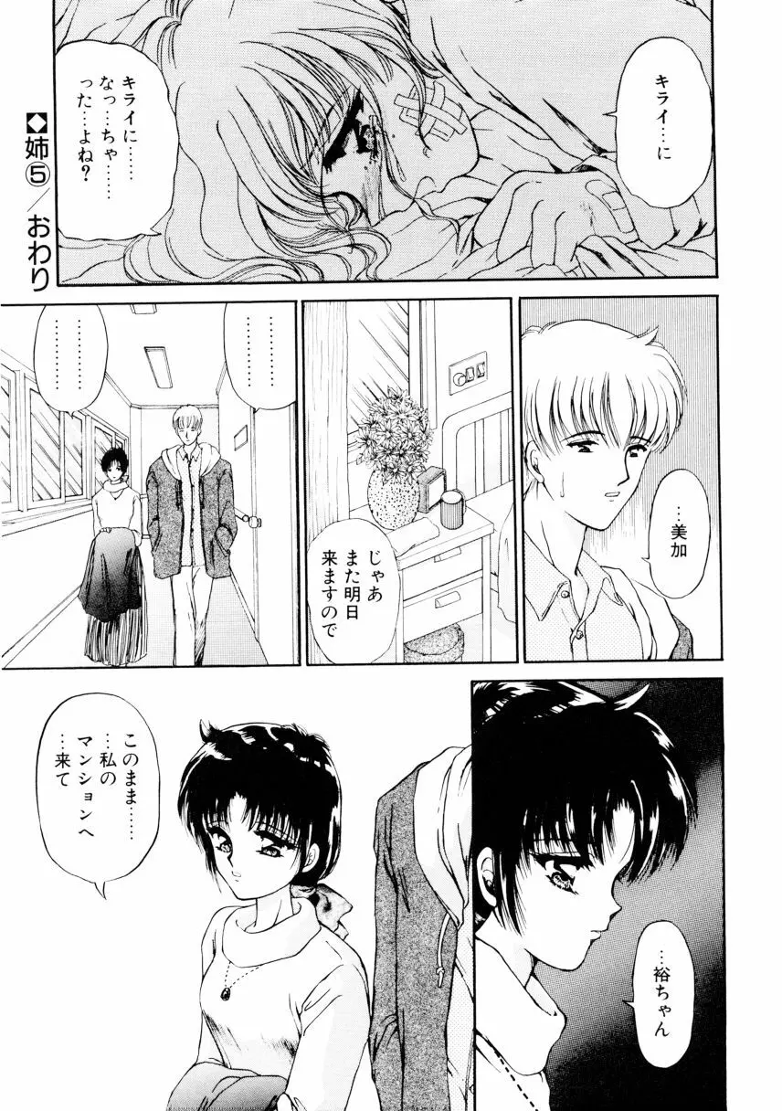 姉 Page.87