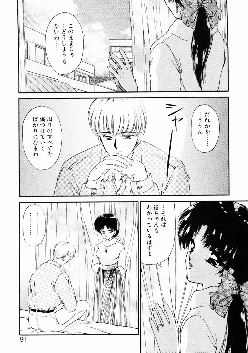 姉 Page.88