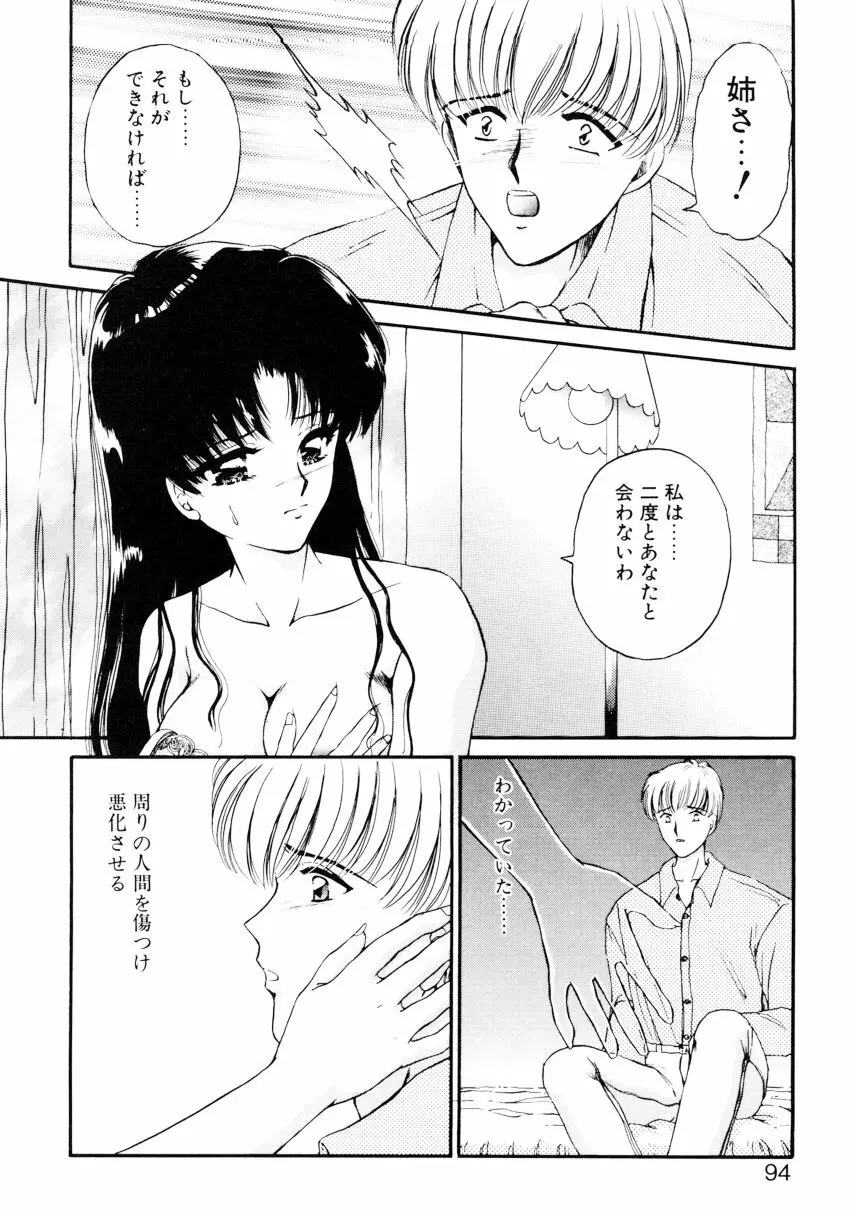 姉 Page.91