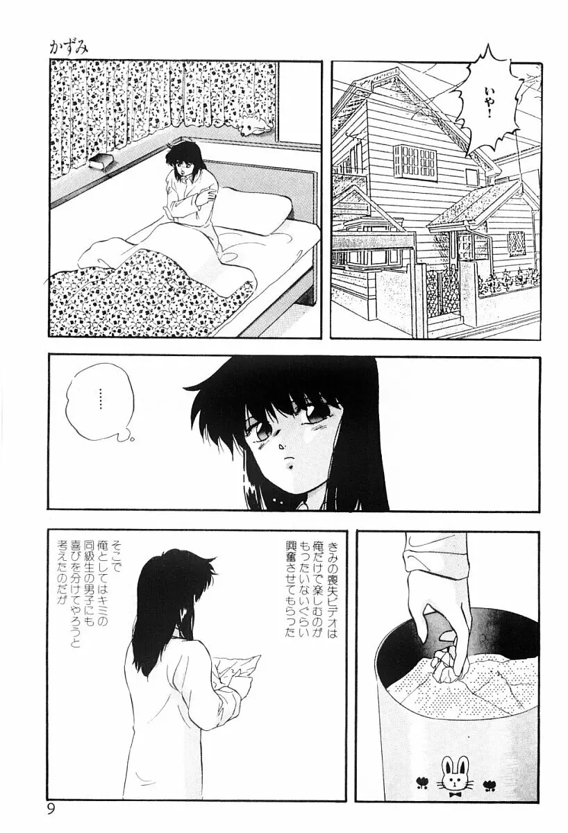 都会の死角 Page.8