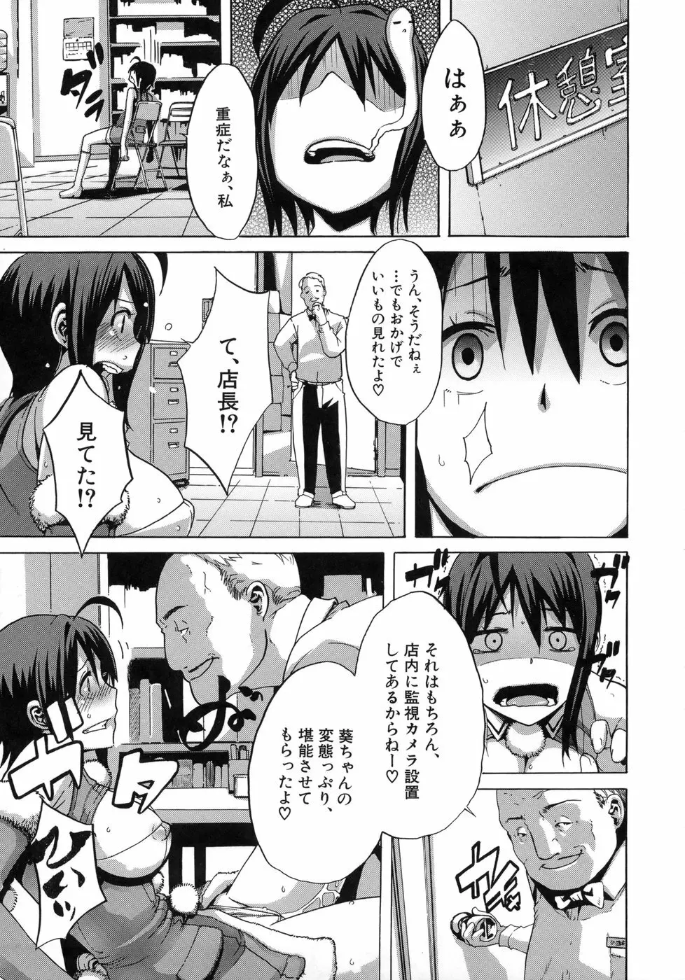 晒し愛 Page.100