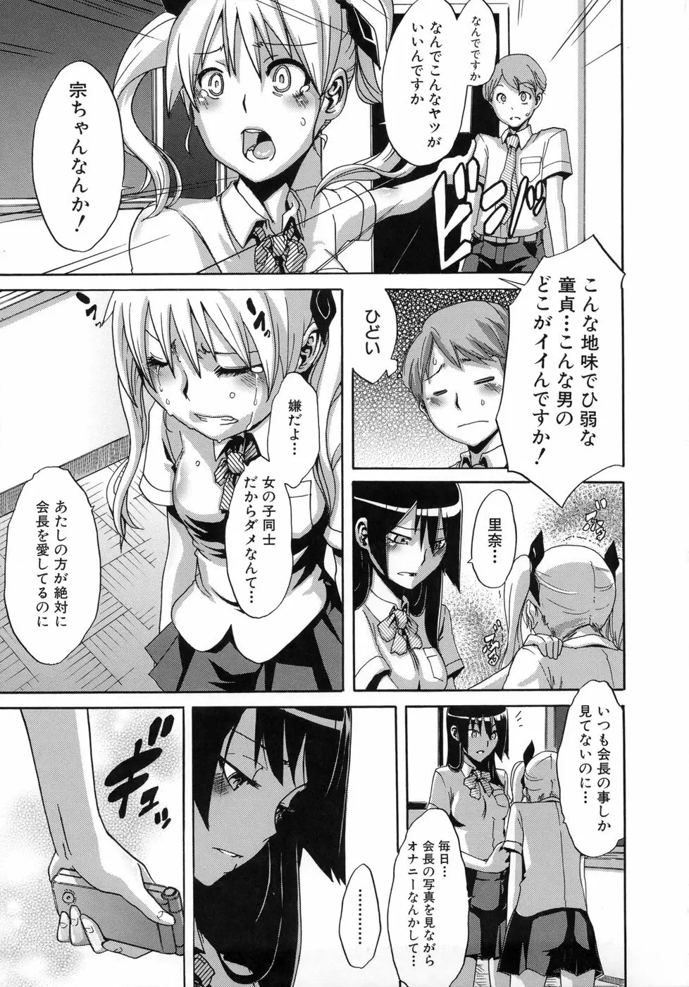 晒し愛 Page.132