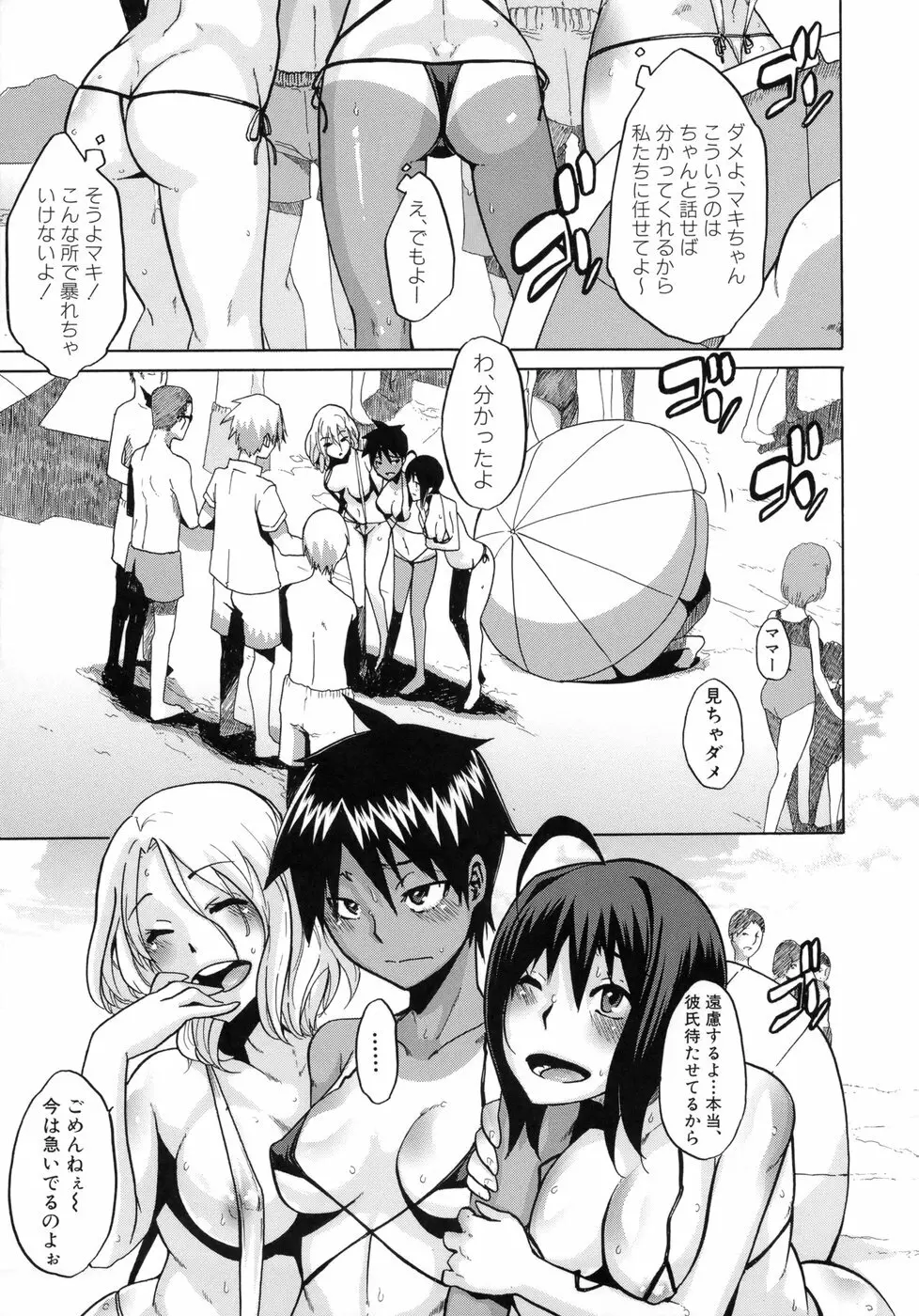 晒し愛 Page.166