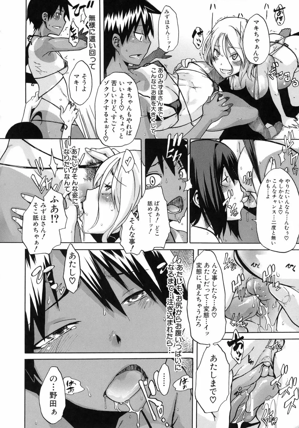 晒し愛 Page.177