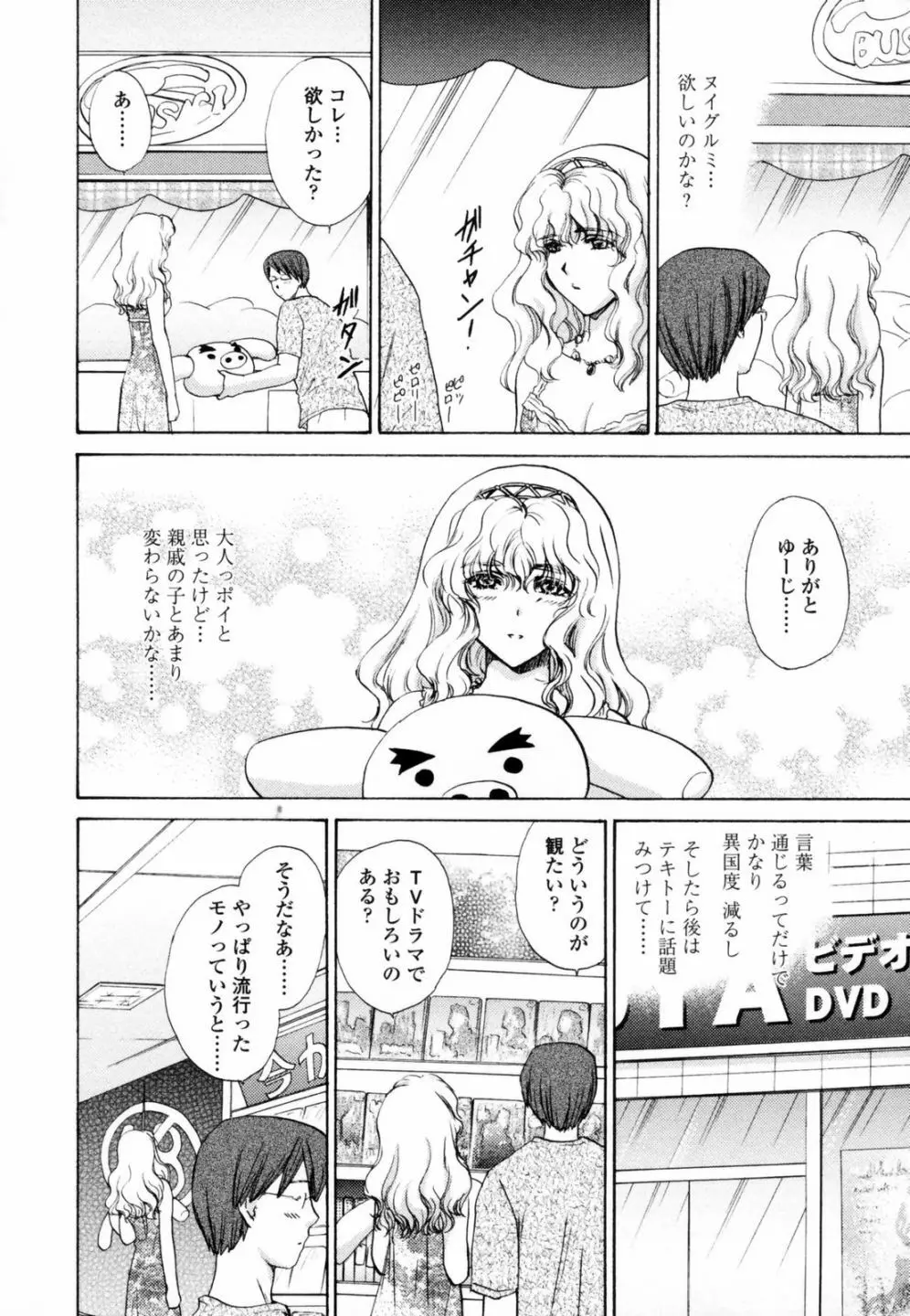 ハニ♥カム Page.10