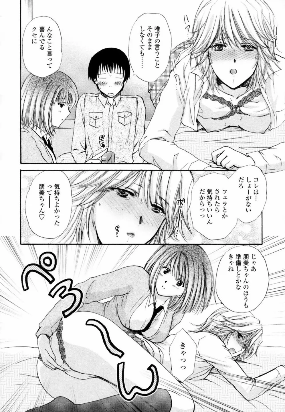 ハニ♥カム Page.118