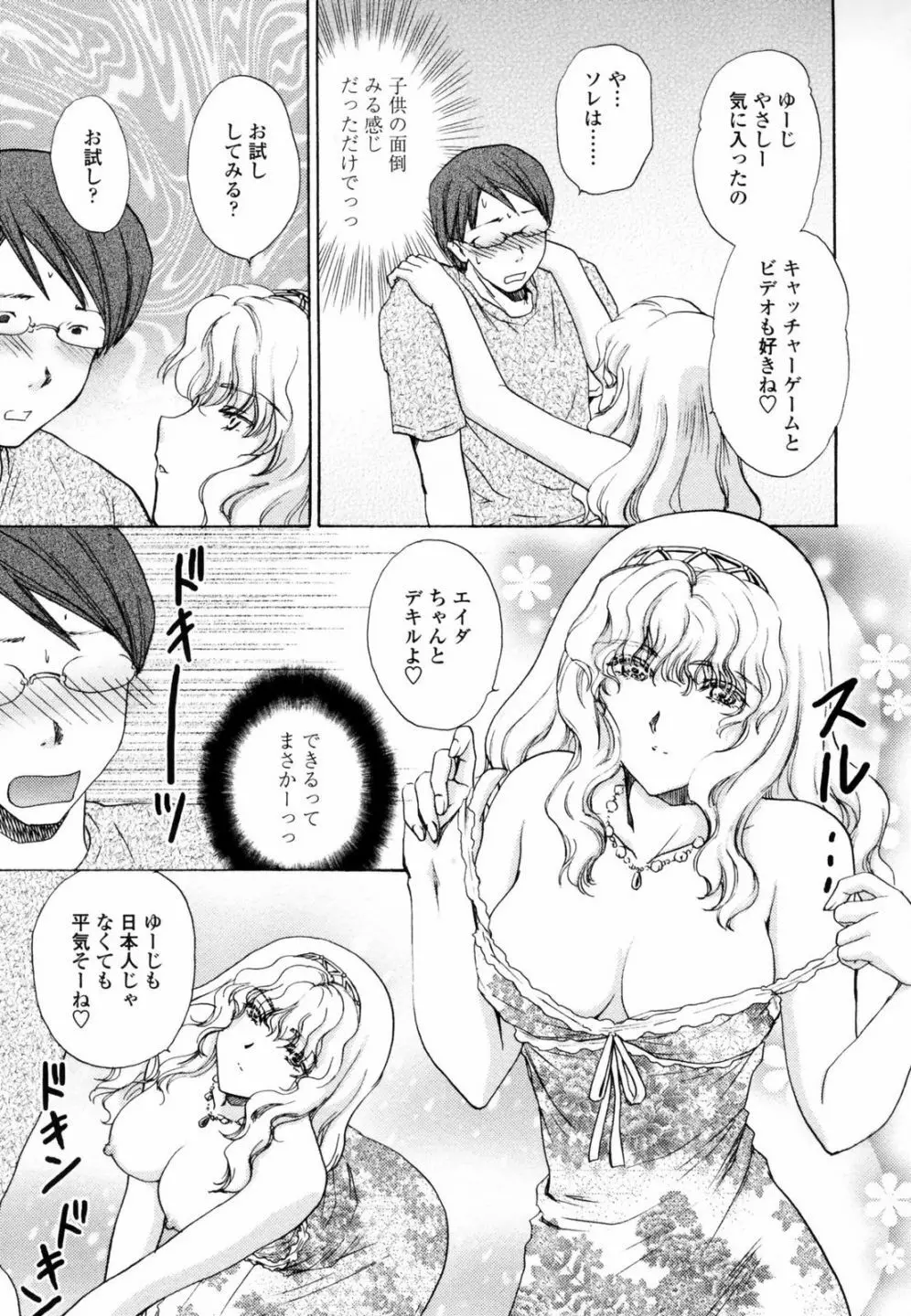 ハニ♥カム Page.15