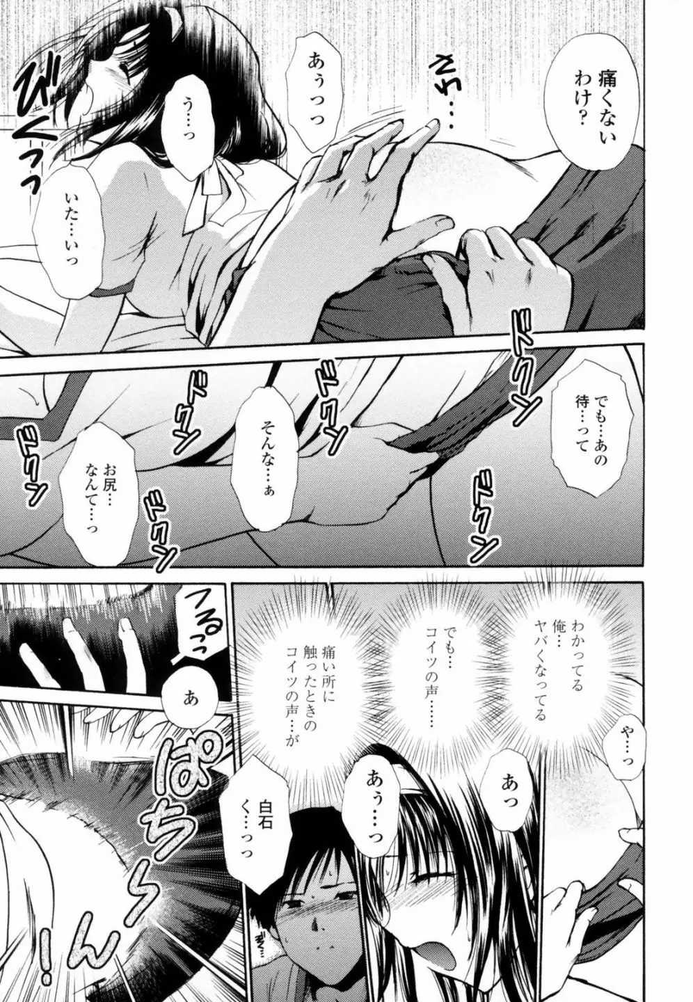 ハニ♥カム Page.155