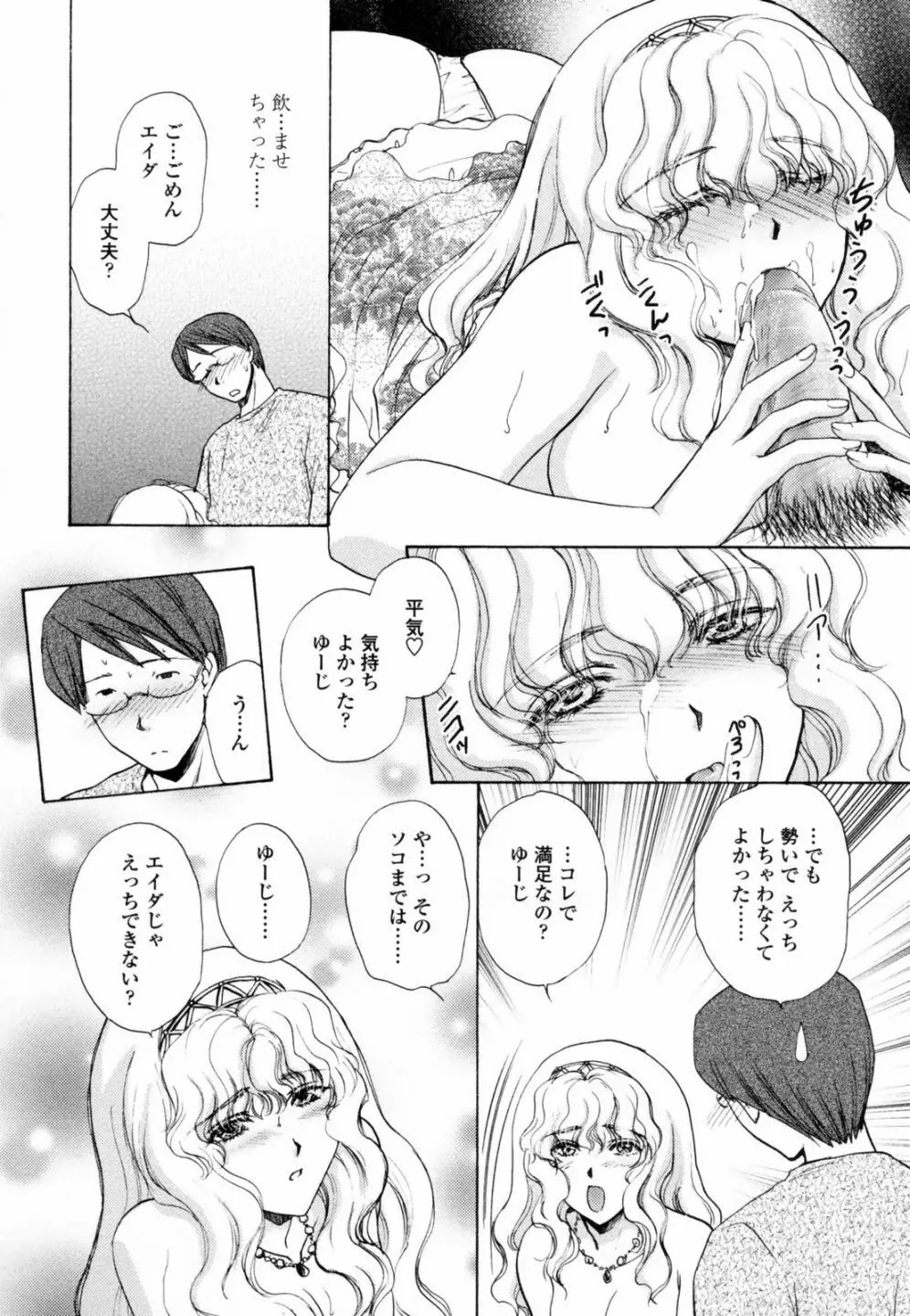 ハニ♥カム Page.18