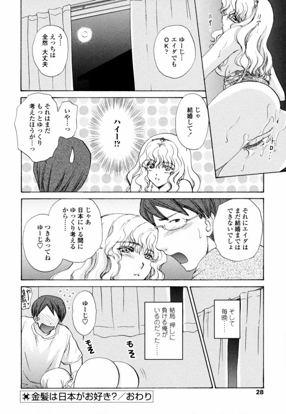 ハニ♥カム Page.26