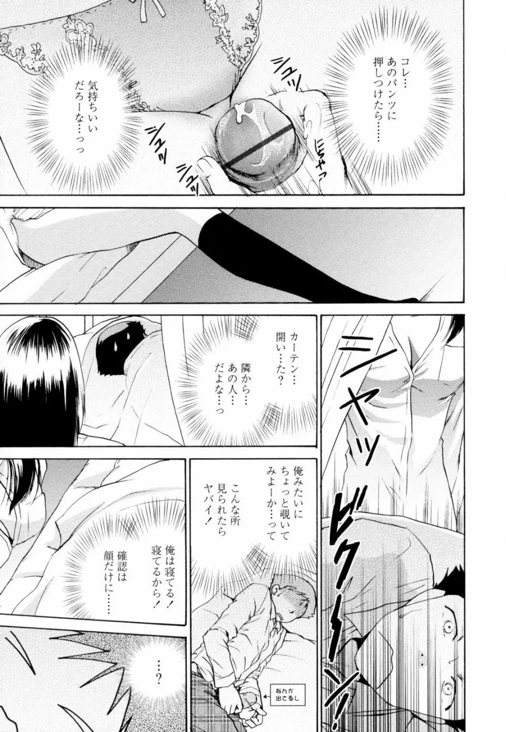 ハニ♥カム Page.33