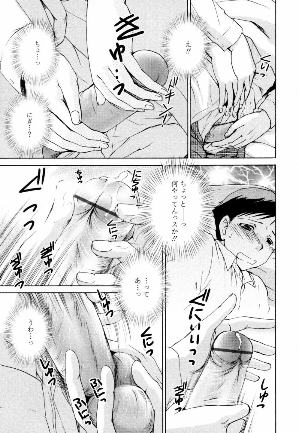 ハニ♥カム Page.35