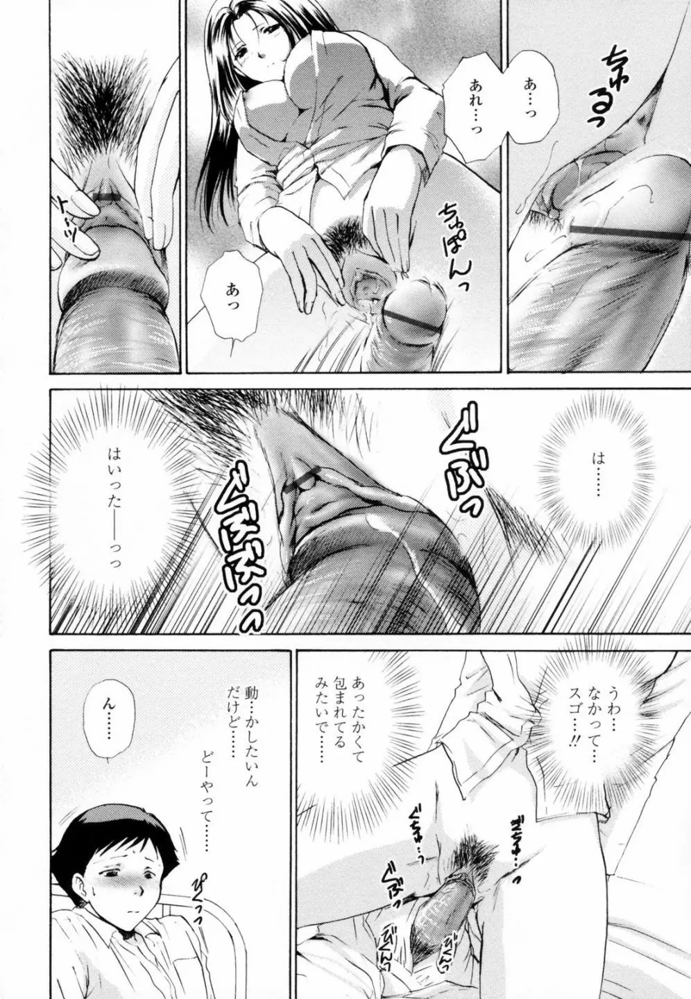 ハニ♥カム Page.40