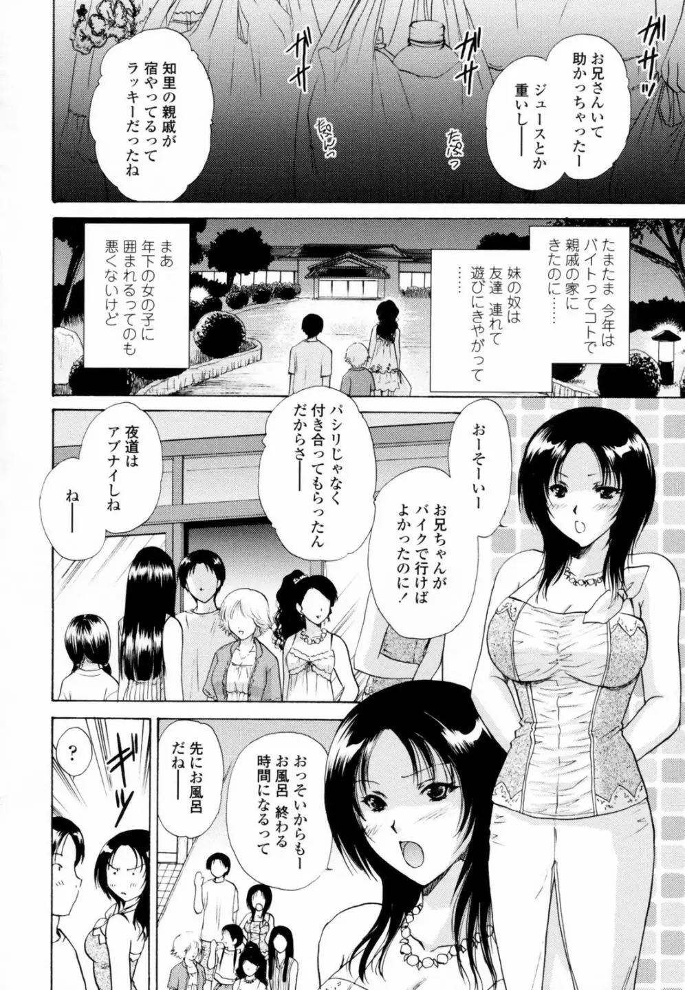 ハニ♥カム Page.70